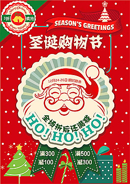 圣誕購物節(jié)海報