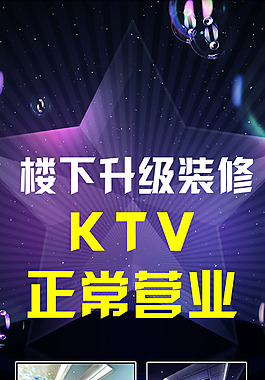 KTV海報(bào)  展架