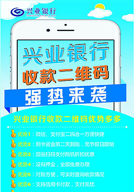 兴业银行易拉宝