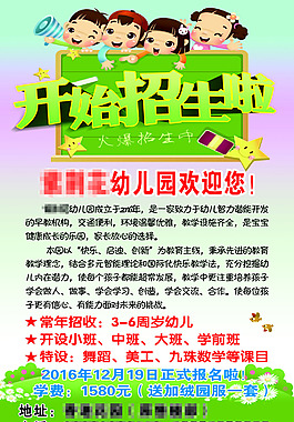 招生宣傳海報(bào)