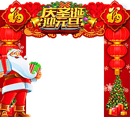 慶圣誕迎元旦廣告設計