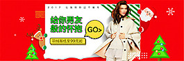 圣誕節(jié)淘寶女裝海報(bào)
