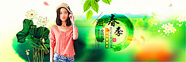 淘寶春季女裝海報