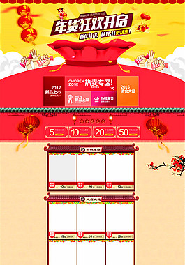 淘寶年貨節(jié)店鋪模板