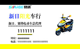 電動(dòng)車名片正