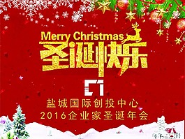 圣诞年会