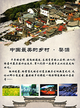 婺源旅游