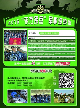 軍事夏令營宣傳
