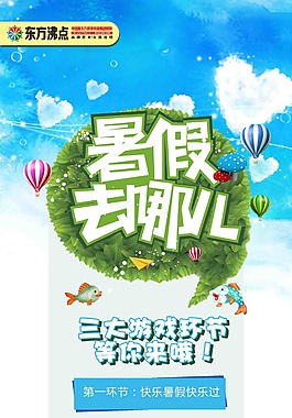 暑期方案