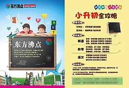 小升初傳單
