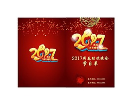 節(jié)目單