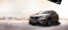 謳歌的產(chǎn)品海報(bào)圖