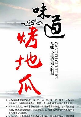 烤地瓜宣傳板