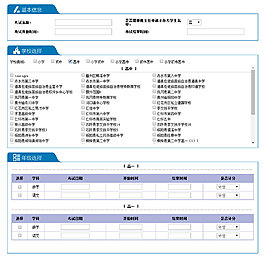 蓝色简约系统表格设计