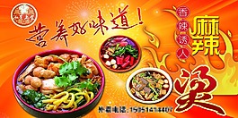 麻辣燙展板