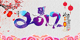 2017中國(guó)年海報(bào)