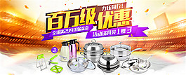 淘寶鍋具海報