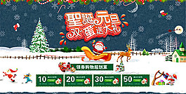 淘寶圣誕元旦促銷海報(bào)