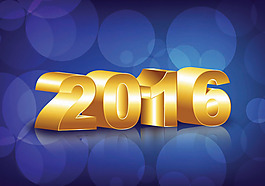 新年快乐2016