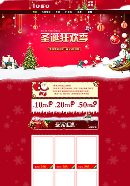 淘寶首頁圣誕節(jié)時(shí)尚紅色通用