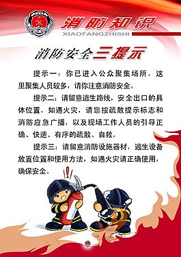 消防素材