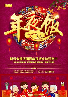 年夜飯海報