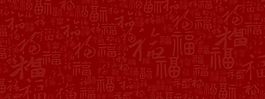 紅色福字背景