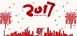2017元旦新年