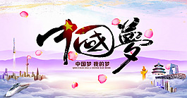 中國夢海報.