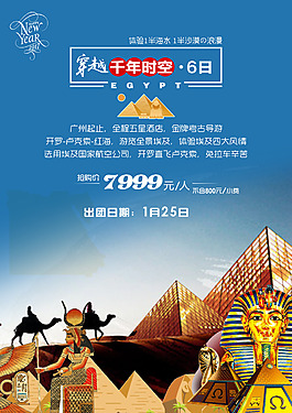 埃及海報(bào)春節(jié) 簡(jiǎn)約 促銷(xiāo)海報(bào) Psd模板