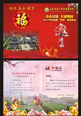 學(xué)校元旦晚會(huì)邀請函