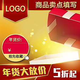 年貨節主圖