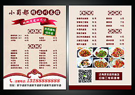 飯店宣傳單
