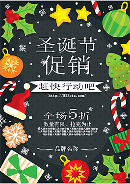 手繪裝飾圣誕促銷海報(bào)設(shè)計(jì)