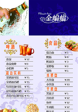 菜單價(jià)目表模板圖片