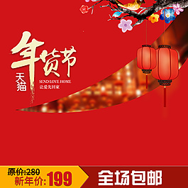 年貨節主圖