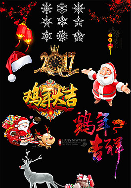 雞年新年圣誕節(jié)