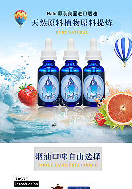烟油详情