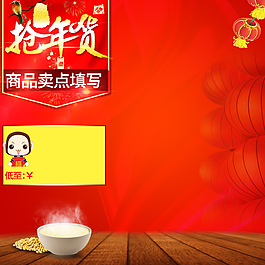 年貨節(jié)主圖