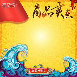 年貨節主圖