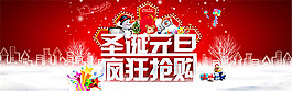 圣诞元旦疯狂抢购海报