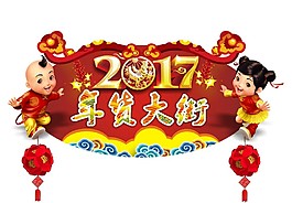 年貨大街吊旗