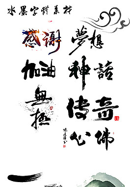 中國(guó)風(fēng)水墨元素海報(bào)