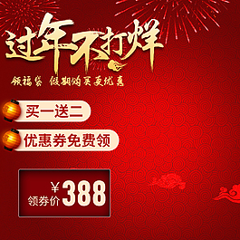 年貨節(jié)主圖