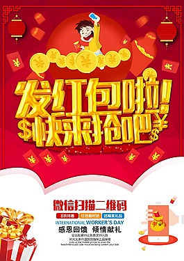 圣誕元旦 搶紅包
