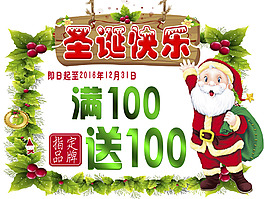 圣誕節(jié)活動(dòng)宣傳海報(bào)