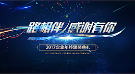 企業(yè)年會(huì)答謝晚宴背景設(shè)計(jì)