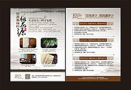 修身養(yǎng)性 宣傳單