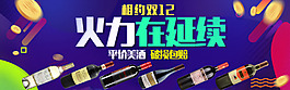 相約雙十二促銷海報(bào)