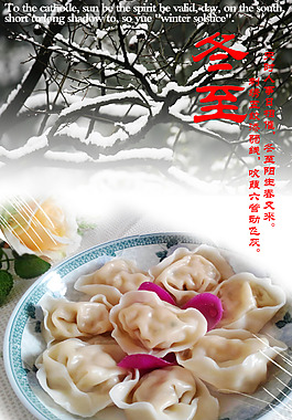 冬至